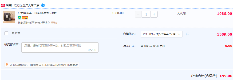 石荣霄 龙年30珍藏 53度酱香型白酒500mL礼盒装99元包邮（需用券）