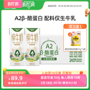 新西兰进口，德亚 A2β-酪蛋白纯牛奶 250mL*24盒