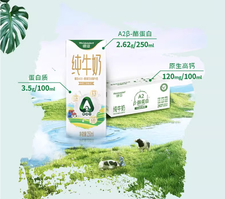 新西兰进口，德亚 A2β-酪蛋白纯牛奶 250mL*24盒89.9元包邮（双重优惠）