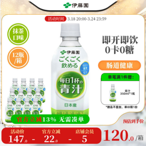 临期低价，日本进口 ITO EN 伊藤园 0糖青汁大麦苗抹茶味膳食纤维饮料350g*12瓶