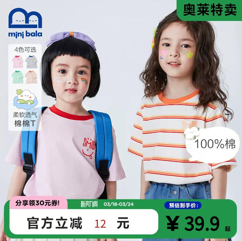 Mini Balabala 迷你巴拉巴拉 男女童条纹短袖t恤（90~150码）4色29.9元包邮（双重优惠）