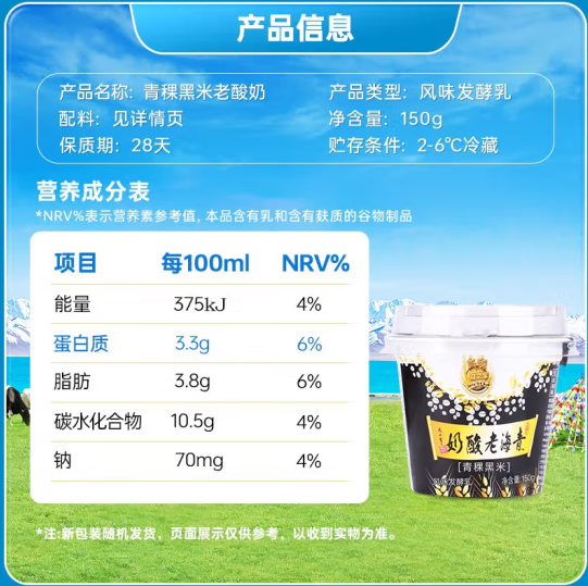 小西牛 青海藏之宝青稞黑米谷物老酸奶 150g*12碗39元包邮（需领券）