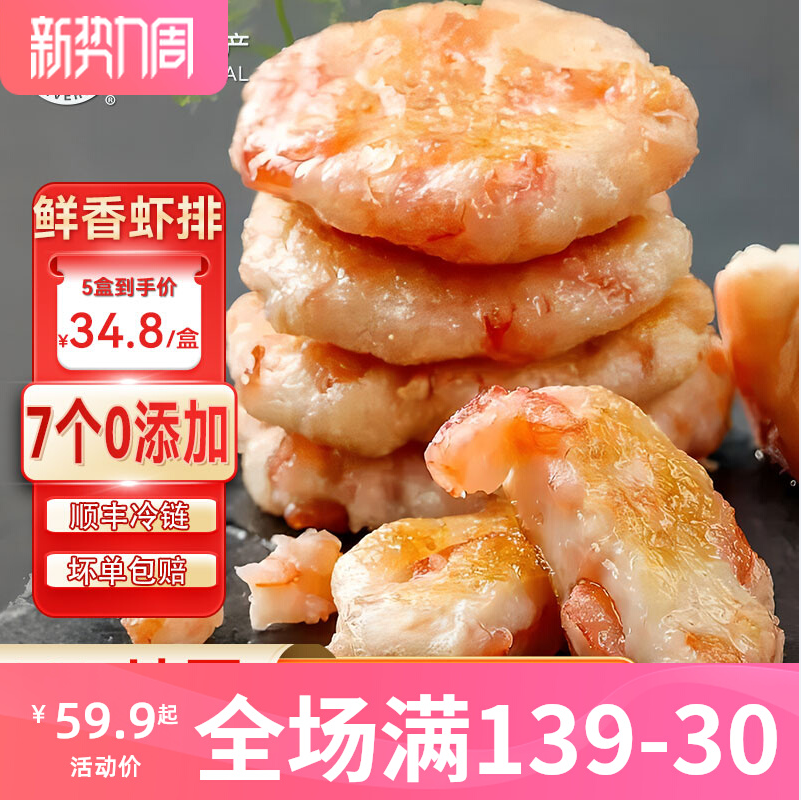 虾肉含量95%，环球水产 九五纯虾排虾饼 200g*5盒新低89.9元顺丰包邮（需领券）