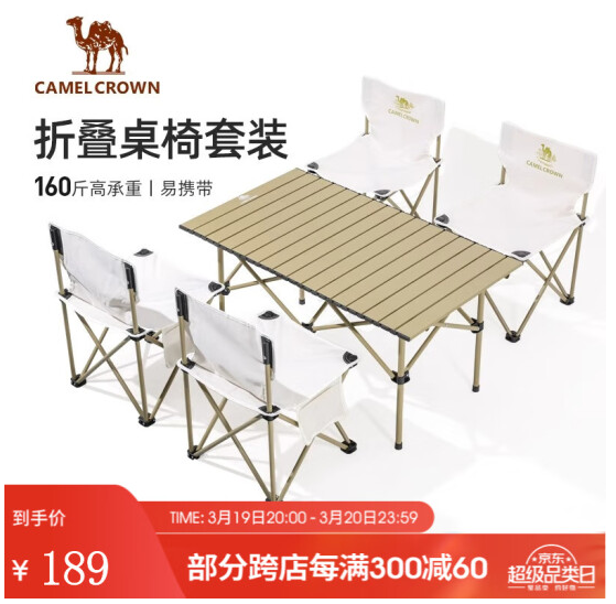 Camel 骆驼 户外折叠桌椅套装 5件套149元包邮（双重优惠）