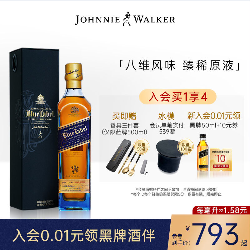 JOHNNIE WALKER 尊尼获加 高端蓝牌威士忌500mL（赠黑牌50ml+餐具三件套+冰球模具）755元包邮（多重优惠）