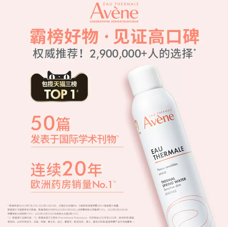 Avene 雅漾 舒护活泉水喷雾 50ml*338元包邮（需领券）