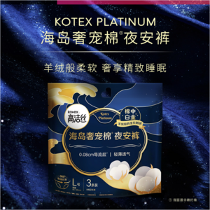 <span>白菜！</span>Kotex 高洁丝 海岛奢宠纯棉夜安裤 L号12条*3件