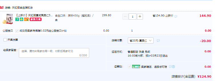 天虹牌 0添加澳洲夏威夷果仁 450g（整顆果）124.9元包郵（需領(lǐng)券）