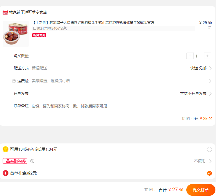 中国罐头十强企业，林家铺子 老式正宗红烧猪肉罐头 340g*2罐27.9元包邮（折13.95元/罐）