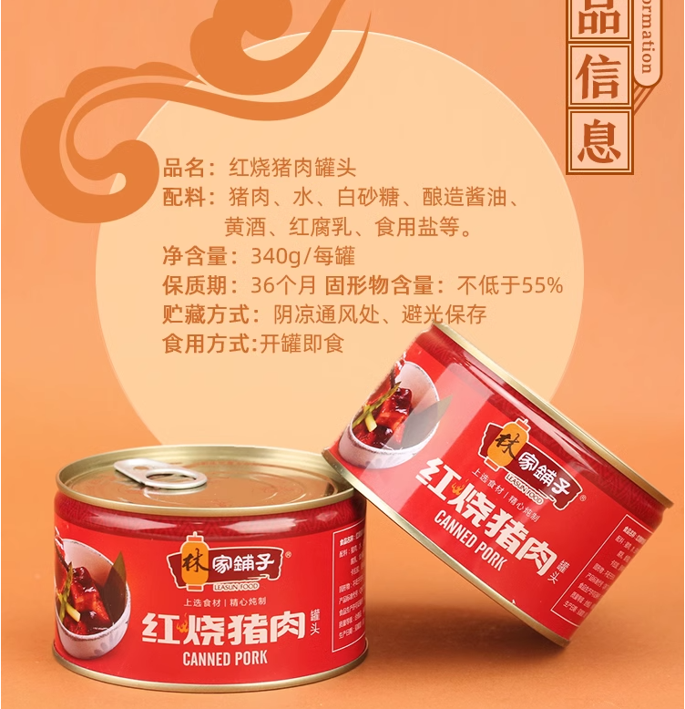 中国罐头十强企业，林家铺子 老式正宗红烧猪肉罐头 340g*2罐27.9元包邮（折13.95元/罐）