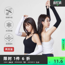 三福 2024夏季 防晒凉感护臂冰丝袖套 2对装 UPF50+