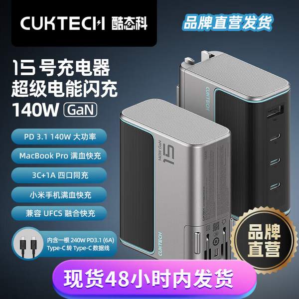 CukTech 酷态科 15号 140W氮化镓3C1A四口充电器185.49元包邮