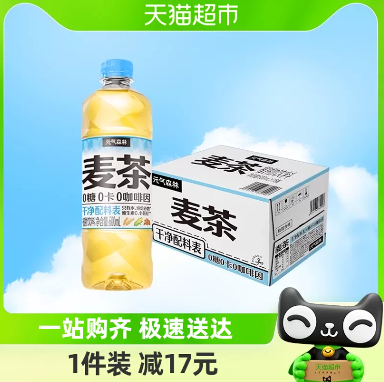 元气森林 麦茶 0糖0卡植物饮料 600ml*15瓶49.9元包邮（双重优惠）