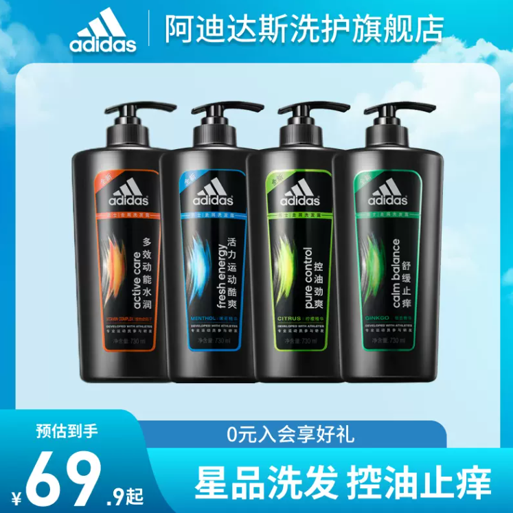 Adidas 阿迪达斯 男士控油劲爽洗发水 730mL 多款可选39.9元包邮（需领券）