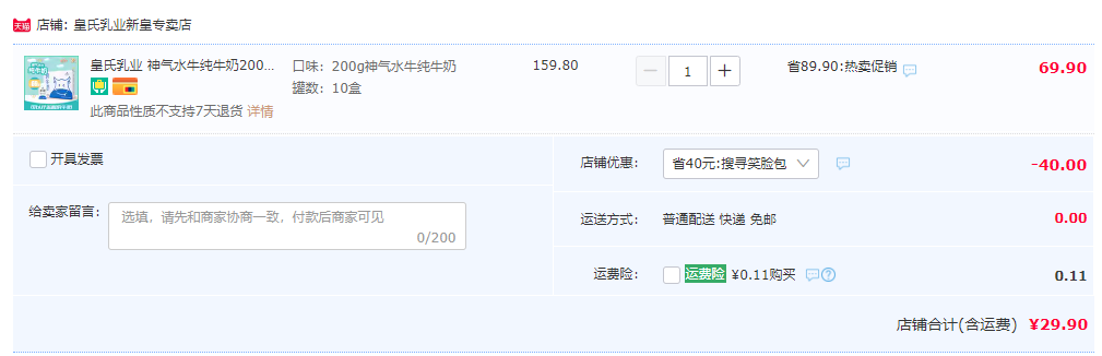 皇氏乳業(yè) 神氣水牛 純牛奶（3.8g蛋白質(zhì)）200mL*10盒29.9元包郵（需領(lǐng)券）