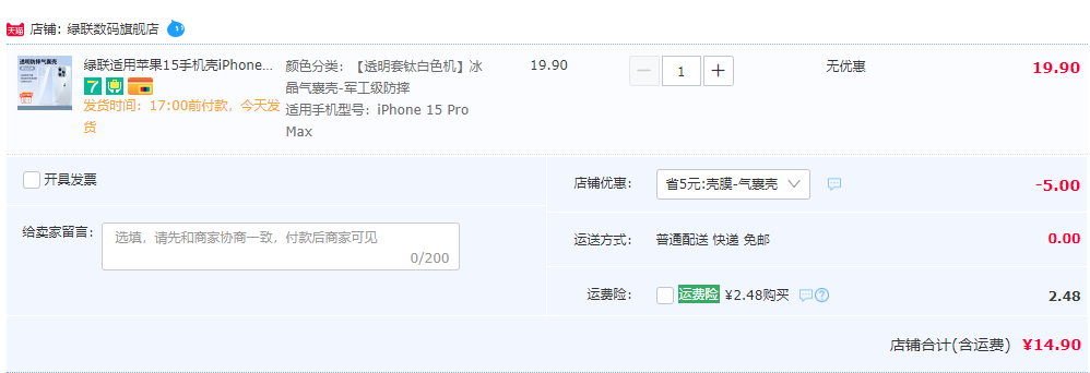 绿联 iPhone系列透明防摔手机壳14.9元包邮（需领券）