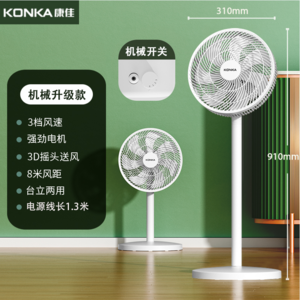 Konka 康佳 KLDS-2052-P 家用台立两用七叶电风扇