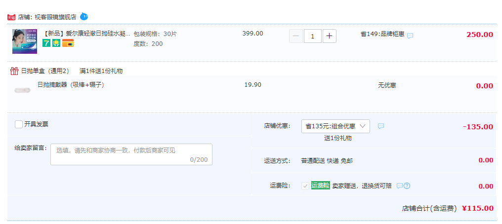 80%+高含水，爱尔康 轻澈 硅水凝胶隐形眼镜日抛 30片 赠摘戴器115元包邮（双重优惠）