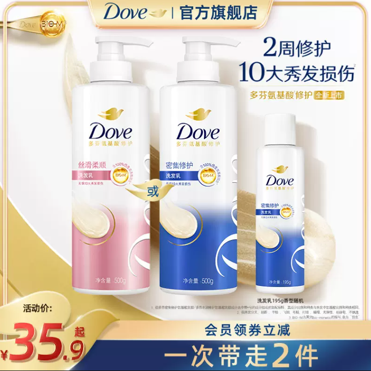 Dove 多芬 密集滋养修护氨基酸洗发水/护发素 500g+195g28.9元包邮（需领券）