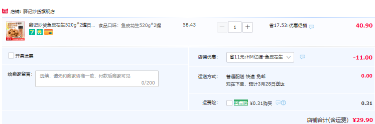 薛記炒貨 魚皮花生 520g*2罐29.9元包郵（15元/罐）