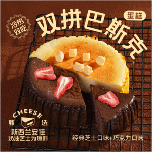 巧师傅 双拼巴斯克安佳奶油芝士蛋糕 500g 3款