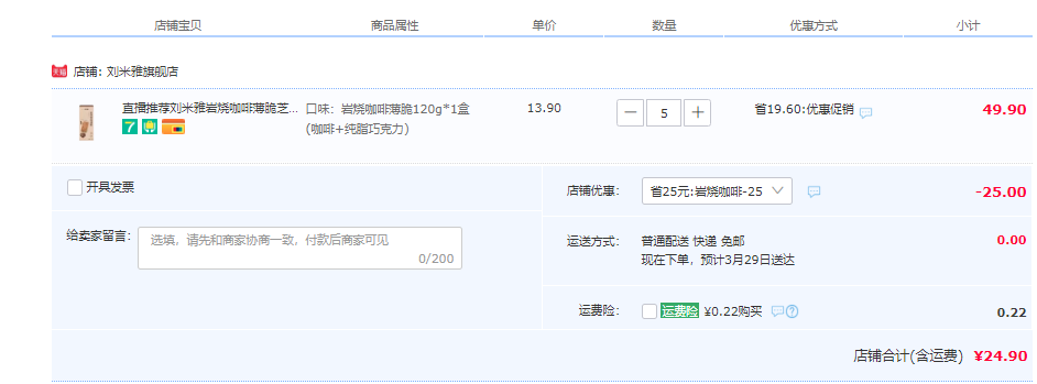 刘米雅 岩烧咖啡薄脆芝士脆饼干 120g*5件24.9元包邮（拍5件）