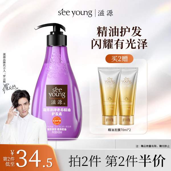 SEEYOUNG 滋源 凝萃润泽奢养精油护发素 400ml*3瓶（赠发膜70ml*3）新低38.9元（12.96元/件）