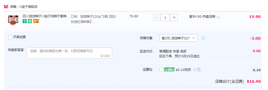 小编回购推荐，新希望旗下 川娃子 四川油泼辣子 230g*2瓶16.9元包邮（需领券）