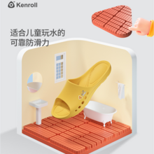 防滑专利，Kenroll 科柔 儿童简约浴室防滑拖鞋 K211 2色