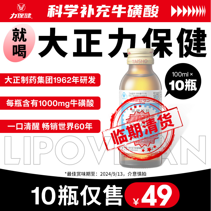 日本 力保健 牛磺酸功能性饮料 100mL*10瓶49元包邮