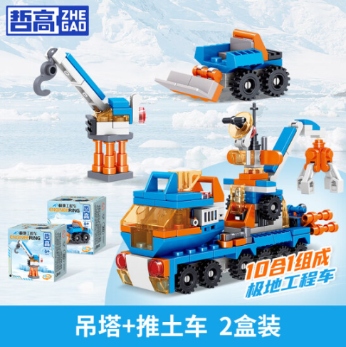 Zhe Gao Blocks 哲高 极地工程车积木玩具 任选5件29元包邮（双重优惠）