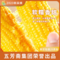 <span>白菜！</span>五芳斋旗下 优米一家 新鲜东北黄糯玉米/黑糯玉米 8根（1600g）