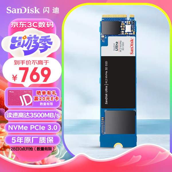 SanDisk 闪迪 至尊高速系列 M.2 NVMe 固态硬盘 2TB新低749元包邮（晒单返20元E卡后）