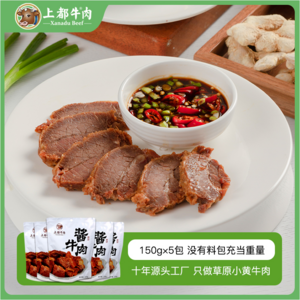 上都牛 内蒙古即食卤牛肉 150g*3袋