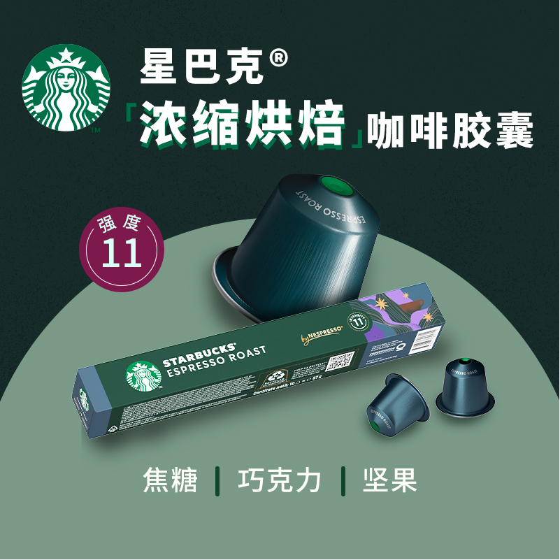Starbucks 星巴克 Nespresso 胶囊咖啡 7口味/10粒*8盒226.86元包邮（2.8元/粒）