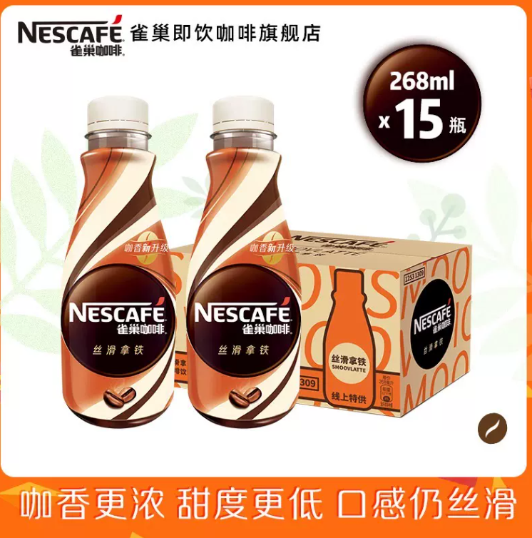 Nestle 雀巢 即饮咖啡经典丝滑拿铁 多口味 268mL*15瓶63.9元包邮（双重优惠）