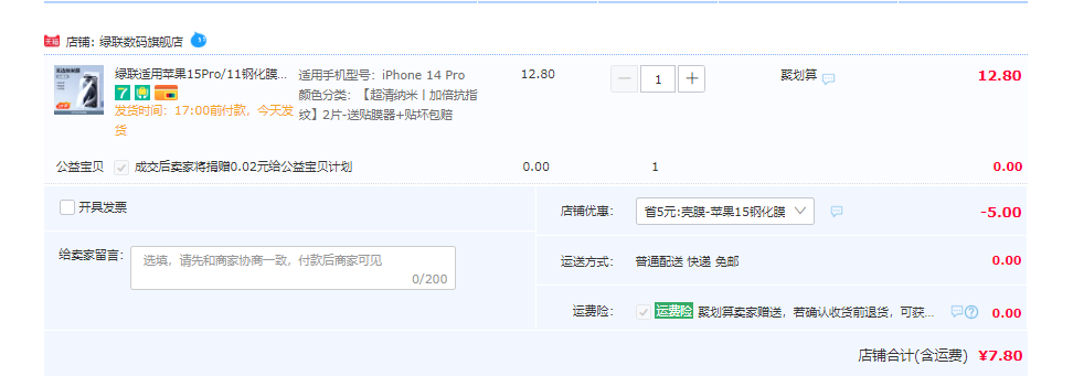 Ugreen 绿联 iPhone全系列手机钢化膜 2片装+贴膜神器7.8元包邮起（需领券）