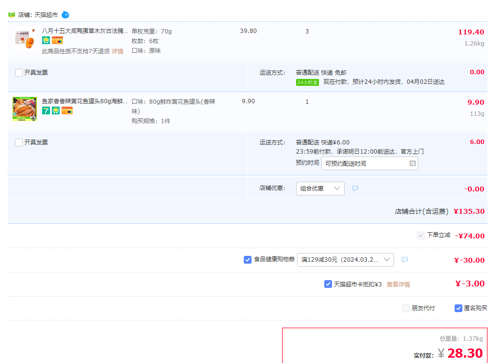 八月十五 烤咸鴨蛋70g*6枚*3件+湊單品22.3元（咸鴨蛋折6.57元/箱）