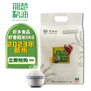 湖北省粮油集团，荆楚粮油 潜江虾香稻丝苗香米 5kg