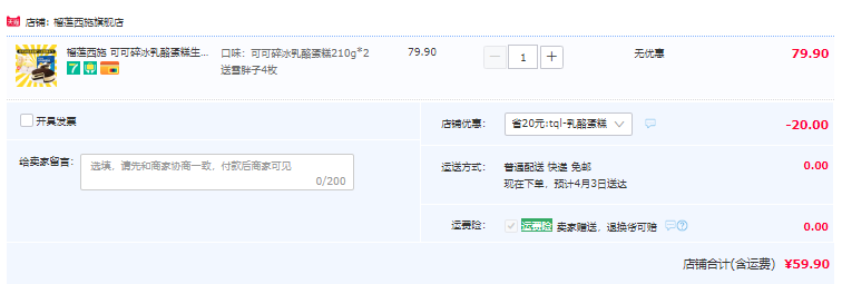 榴莲西施 可可碎冰乳酪蛋糕210g*2盒+雪胖子4枚59.9元包邮（需领券）