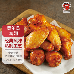 中粮出品，MavericK 万威客 奥尔良鸡翅（翅中+翅根）380g*3包/30根