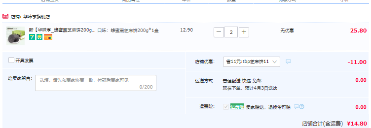 华味亨 蜂蜜黑芝麻饼 200g*2盒14.8元包邮（需领券）