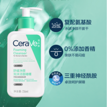 CeraVe 氨基酸敏感肌温和泡沫洁面乳 236ml（赠洁面30ml+起泡网）