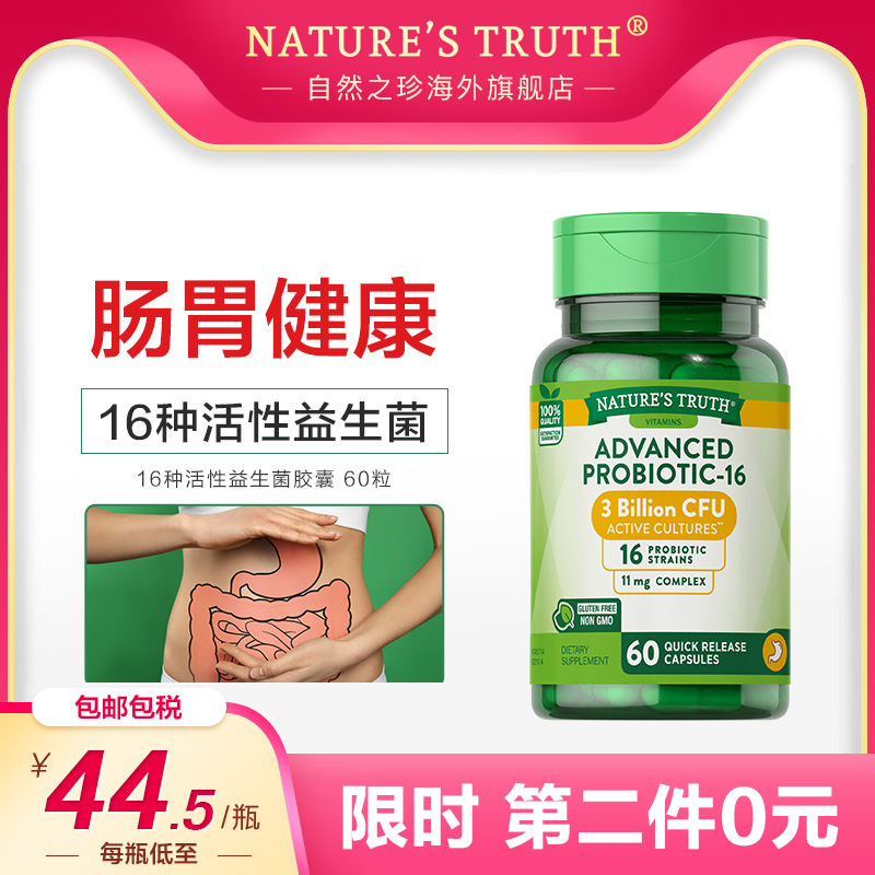 美国进口，Nature's Truth 自然之珍 16种活性肠道益生菌胶囊60粒*2瓶69元包邮包税（折34.5元/瓶）