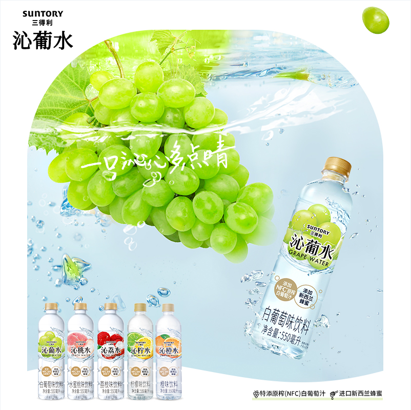 Suntory 三得利 沁柠水/沁葡水 550ml*15瓶50.5元包邮