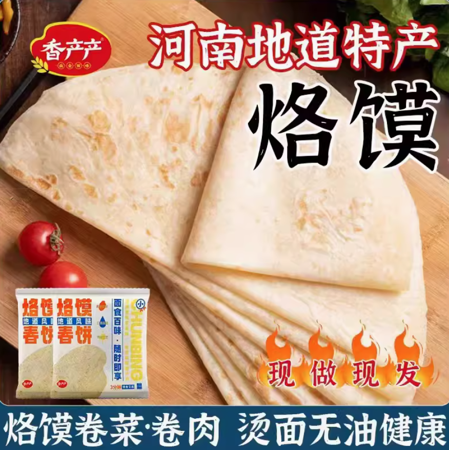 河南特产，原味手工烙馍春饼 150g*3包（共30张）17cm直径新低9.9元包邮（需领券）