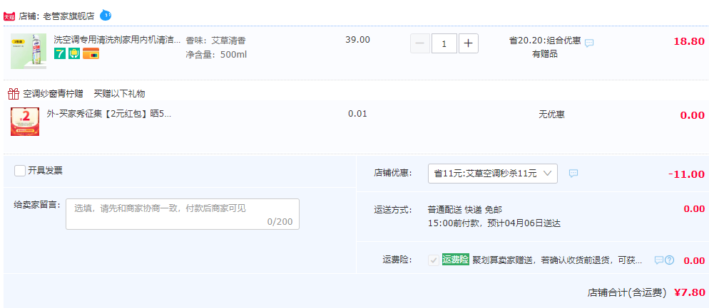 老管家 空调清洁剂500mL7.8元包邮（需领券）