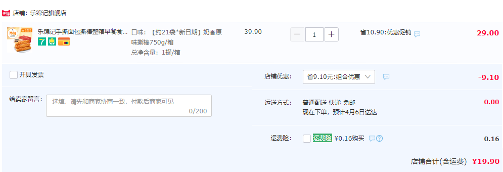 乐锦记 原味手撕棒面包 750g19.9元包邮（双重优惠）