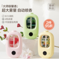 網(wǎng)易嚴(yán)選 空氣清新劑香薰機(jī)自動噴香機(jī)（1機(jī)+3精油）