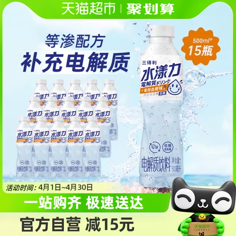 Suntory 三得利 水漾力 低糖电解质运动饮料（蜜柑血橙味）500mL*15瓶56.27元包邮（双重优惠）